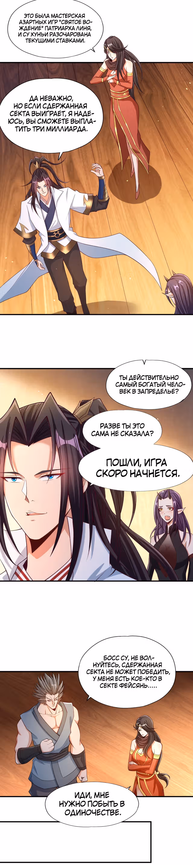 Тысячелетнее перерождение — Том 1 · Глава 159, страница 6