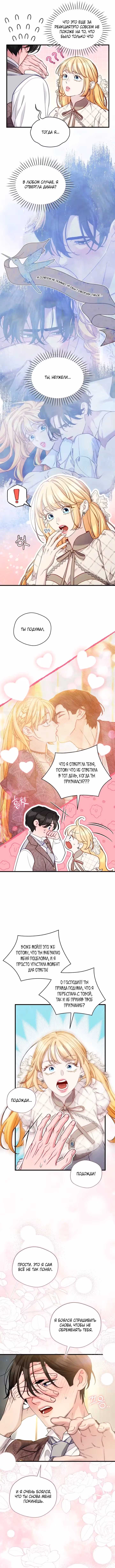 Как вылечить больного друга детства — Том 1 · Глава 15, страница 13