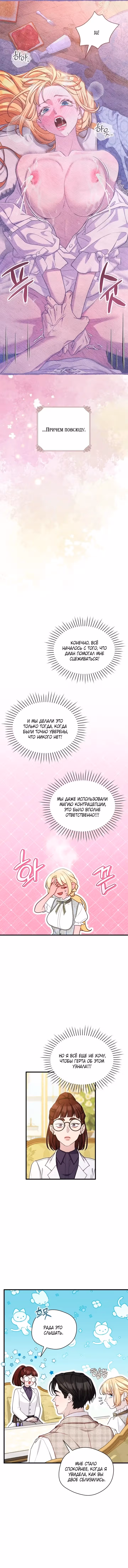 Как вылечить больного друга детства — Том 1 · Глава 13, страница 9