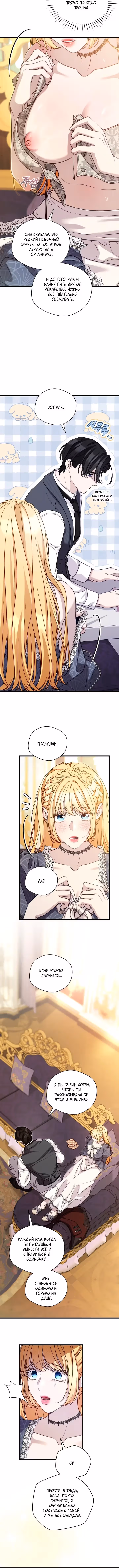 Как вылечить больного друга детства — Том 1 · Глава 10, страница 7