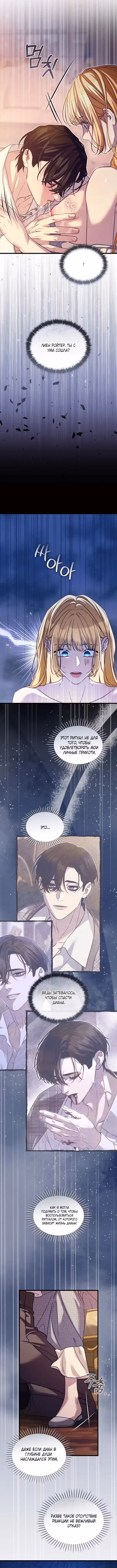 Как вылечить больного друга детства — Том 1 · Глава 8, страница 4