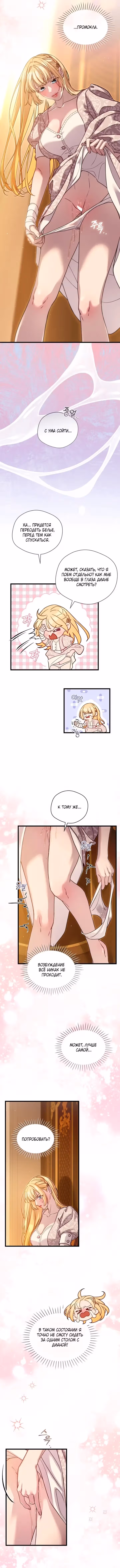 Как вылечить больного друга детства — Том 1 · Глава 7, страница 2