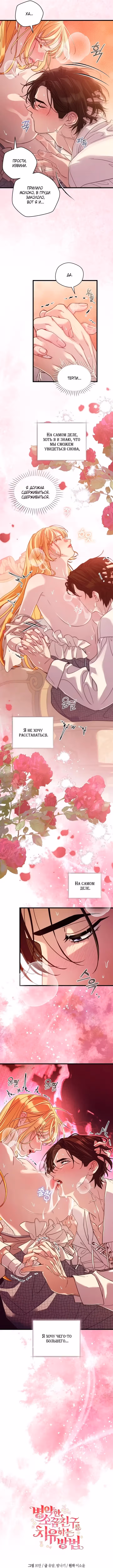 Как вылечить больного друга детства — Том 1 · Глава 7, страница 13