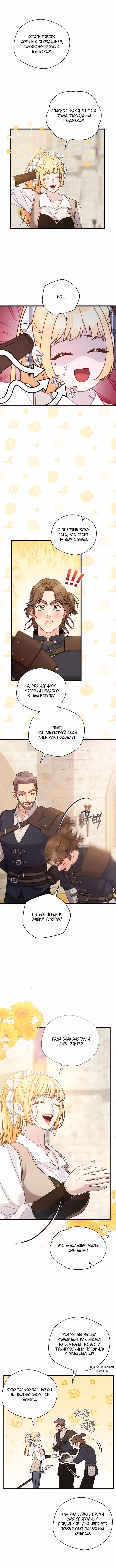 Как вылечить больного друга детства — Том 1 · Глава 5, страница 5