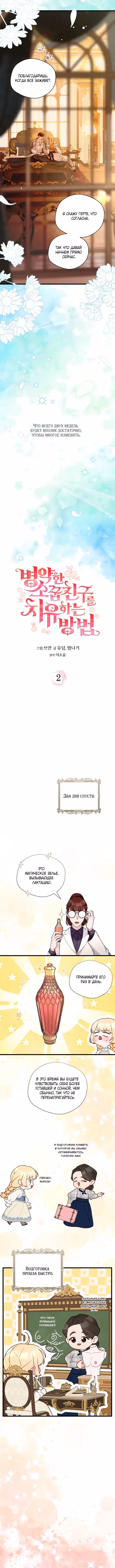 Как вылечить больного друга детства — Том 1 · Глава 2, страница 6
