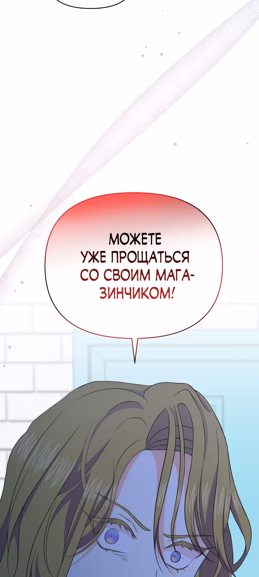 Я вернулась и открыла свой магазинчик сладостей — Том 1 · Глава 31, страница 18