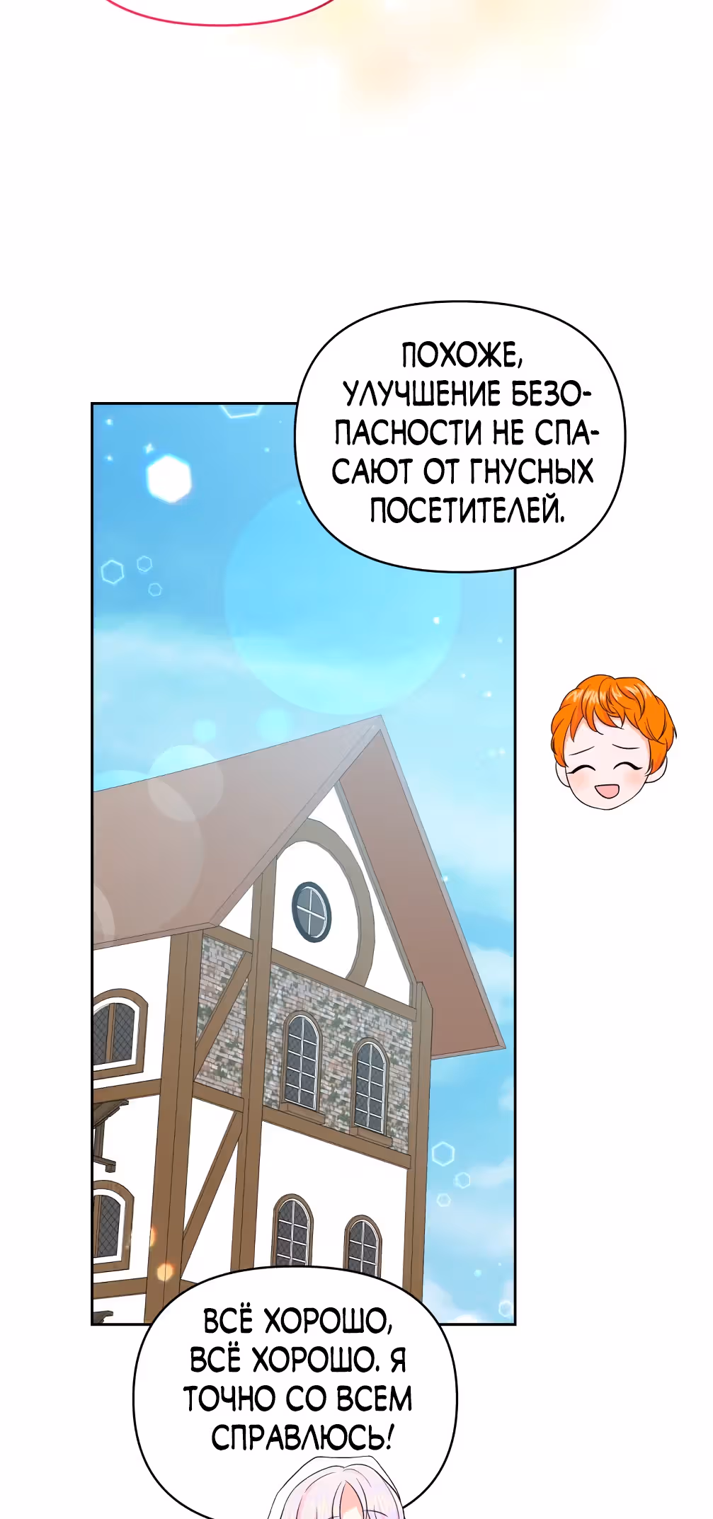Я вернулась и открыла свой магазинчик сладостей — Том 1 · Глава 31, страница 25