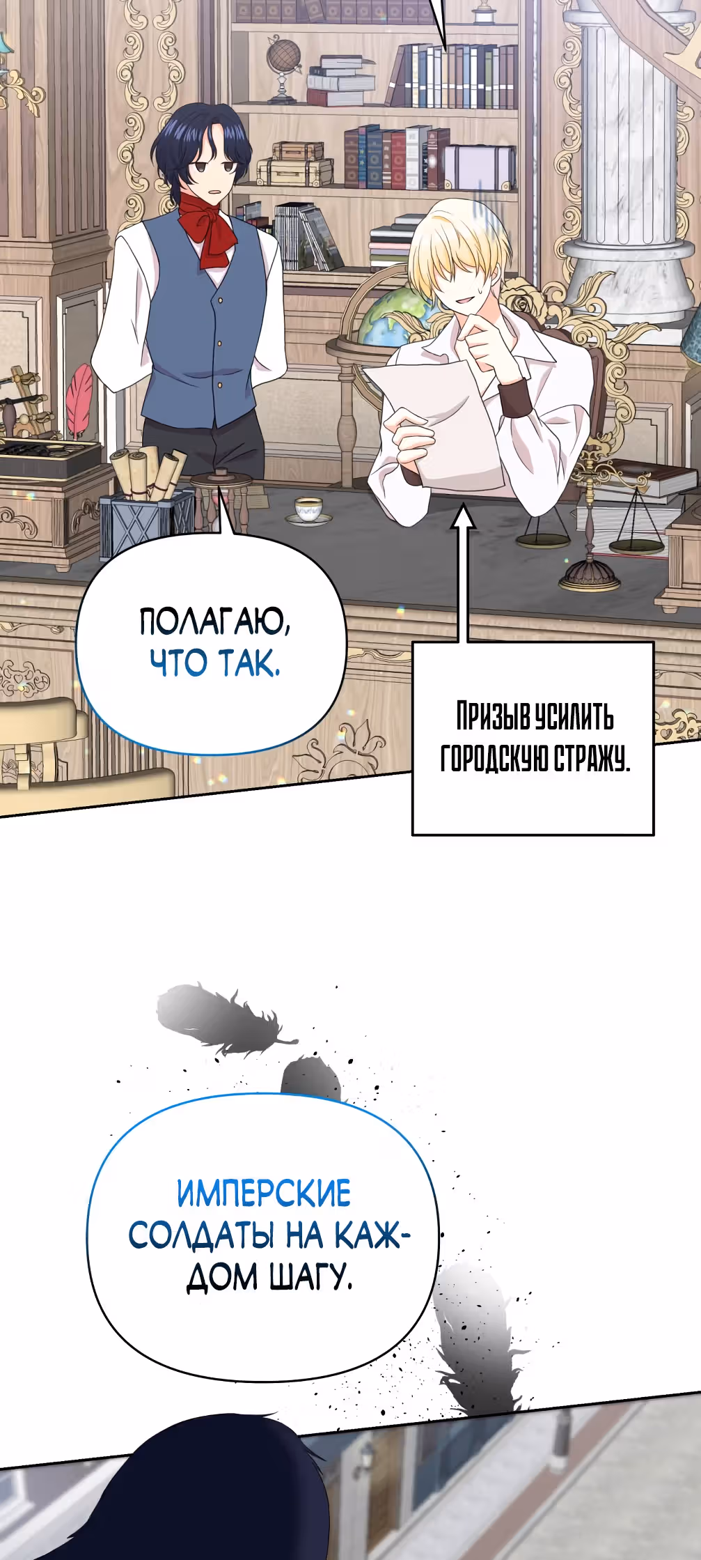 Я вернулась и открыла свой магазинчик сладостей — Том 1 · Глава 31, страница 29