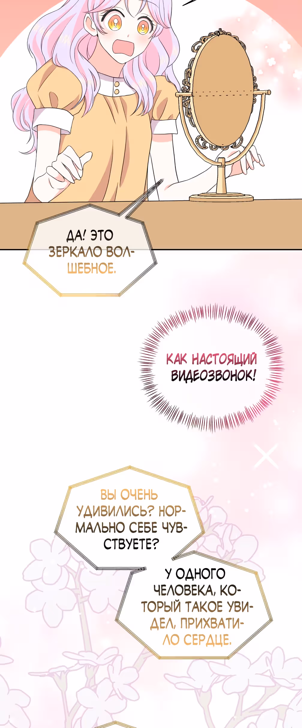 Я вернулась и открыла свой магазинчик сладостей — Том 1 · Глава 31, страница 59