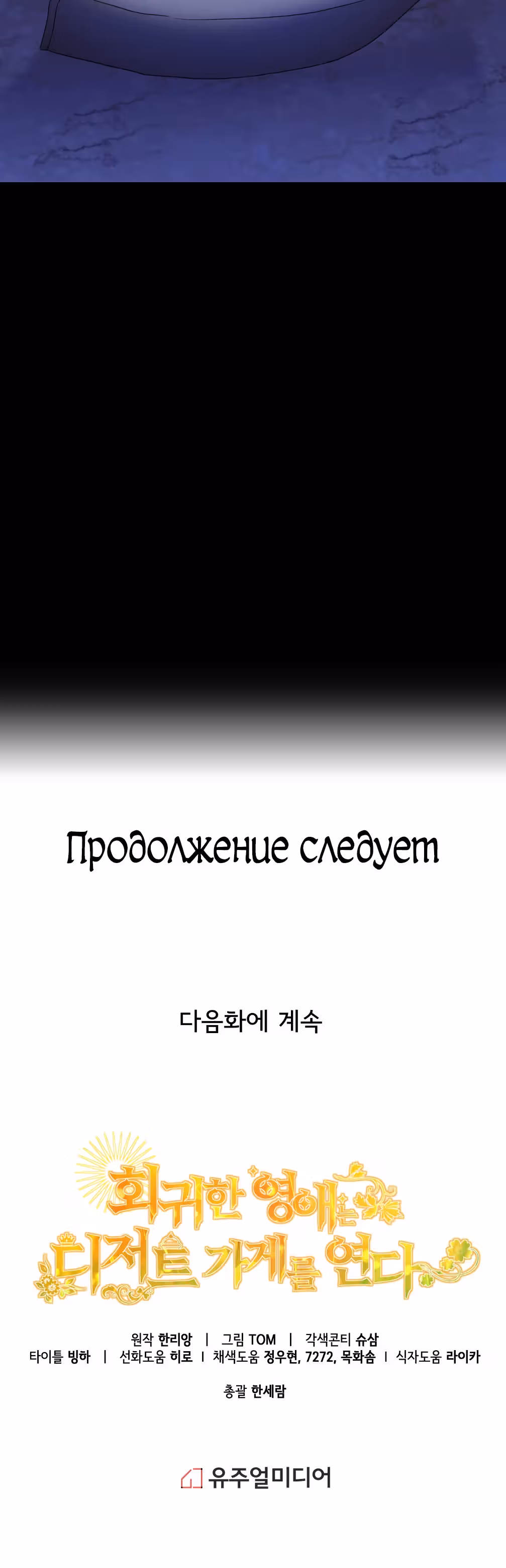 Я вернулась и открыла свой магазинчик сладостей — Том 1 · Глава 31, страница 74