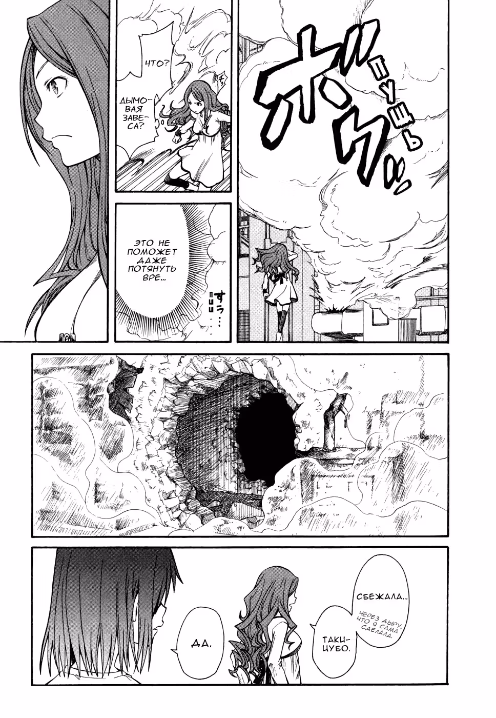 Некий Научный Рейлган — Том 4 · Глава 28, страница 21