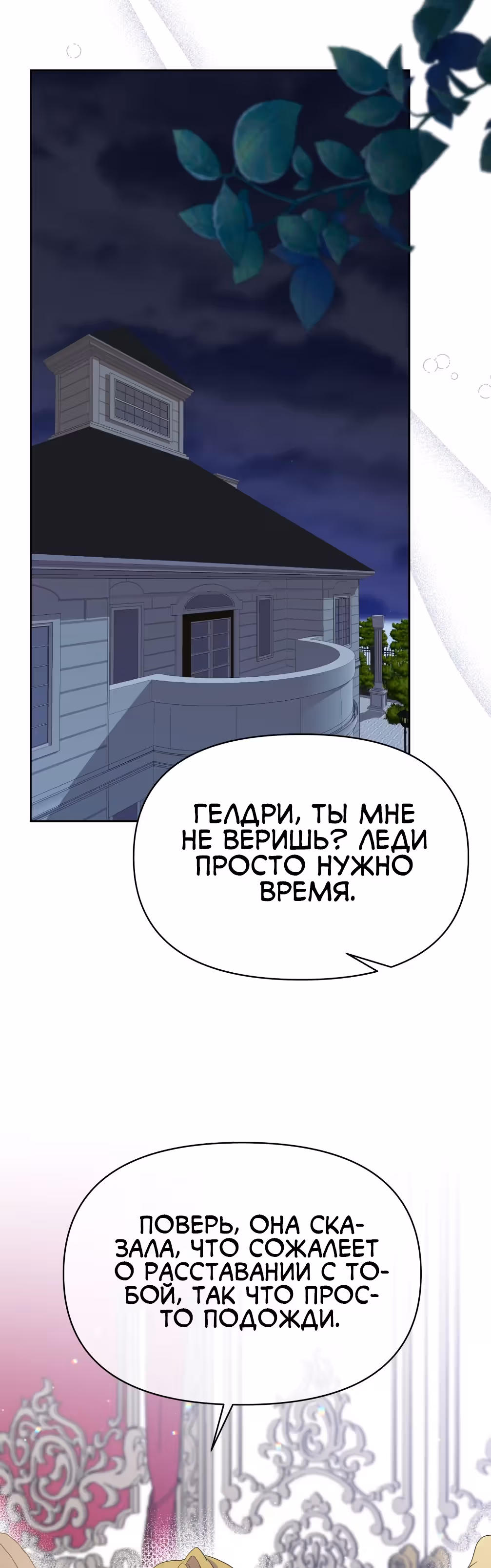 Я вернулась и открыла свой магазинчик сладостей — Том 1 · Глава 32, страница 36