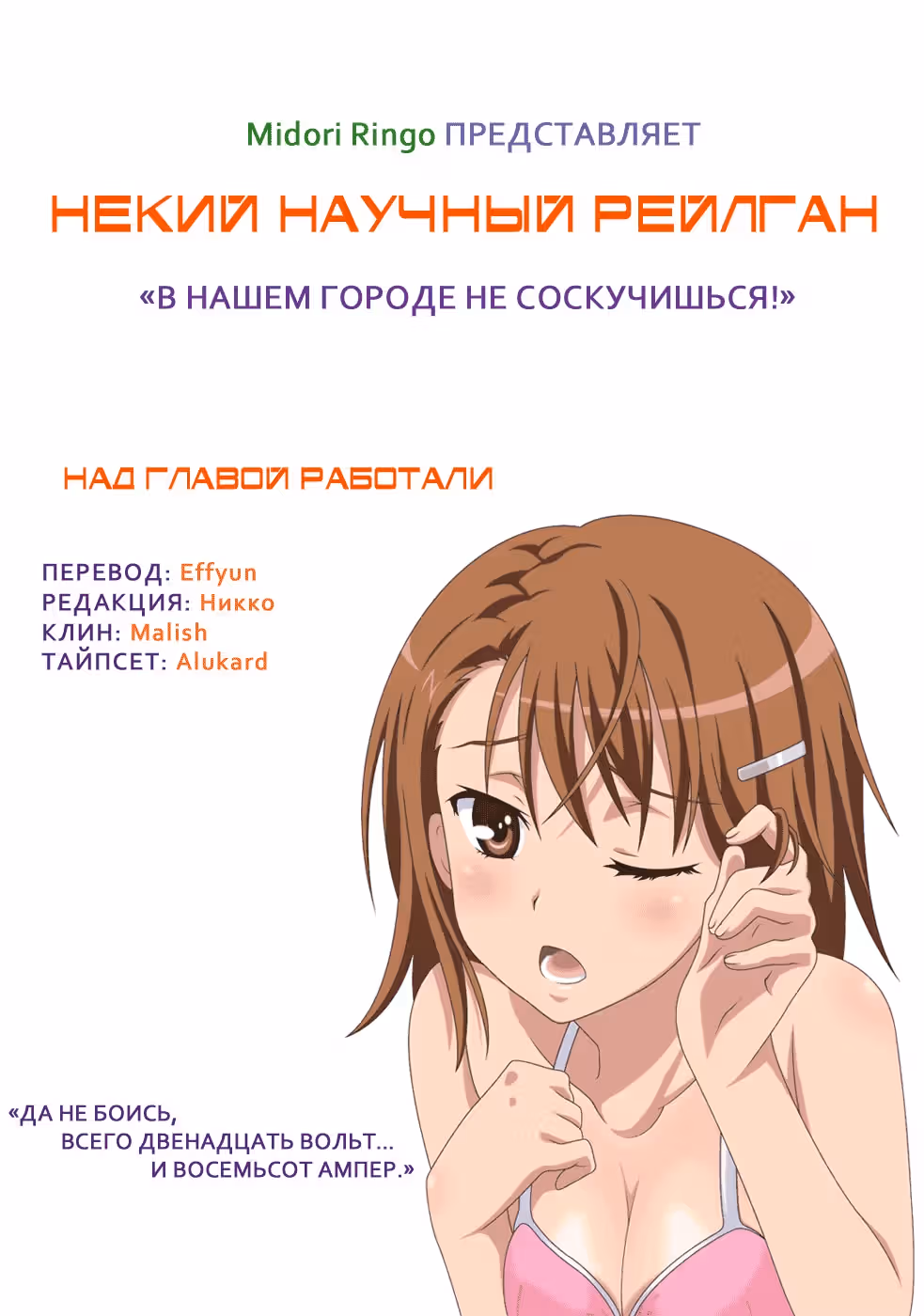 Некий Научный Рейлган — Том 4 · Глава 30, страница 3