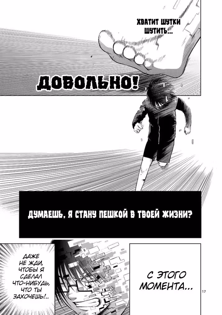 Спокойной ночи, мир — Том 5 · Глава 49, страница 17