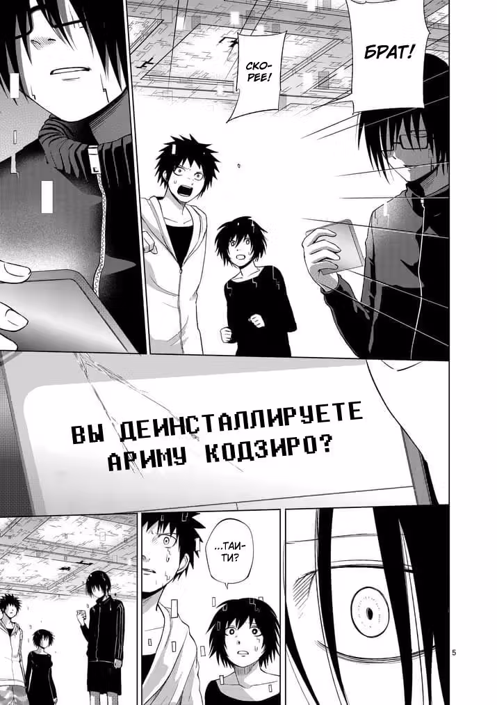 Спокойной ночи, мир — Том 5 · Глава 49, страница 5