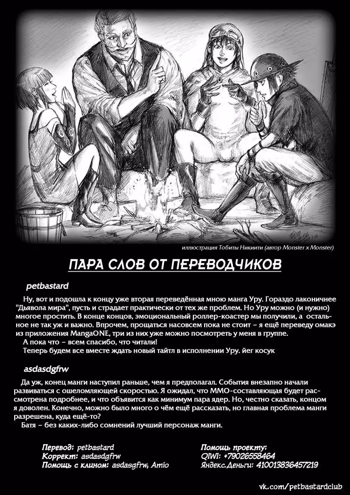 Спокойной ночи, мир — Том 5 · Глава 52, страница 21