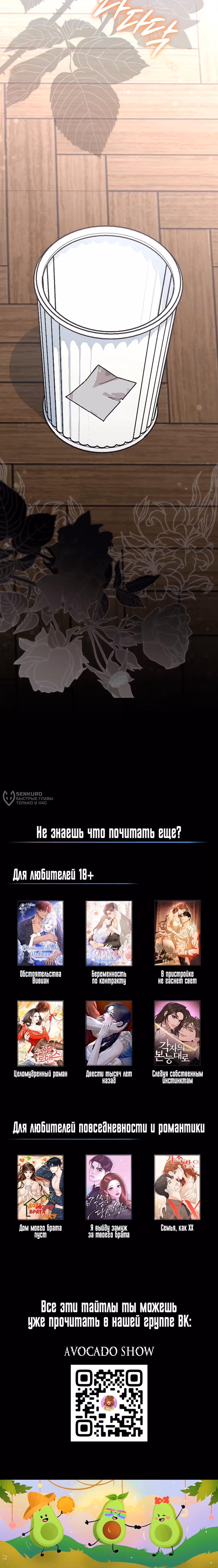 Обстоятельства Вивиан — Том 1 · Глава 12, страница 19