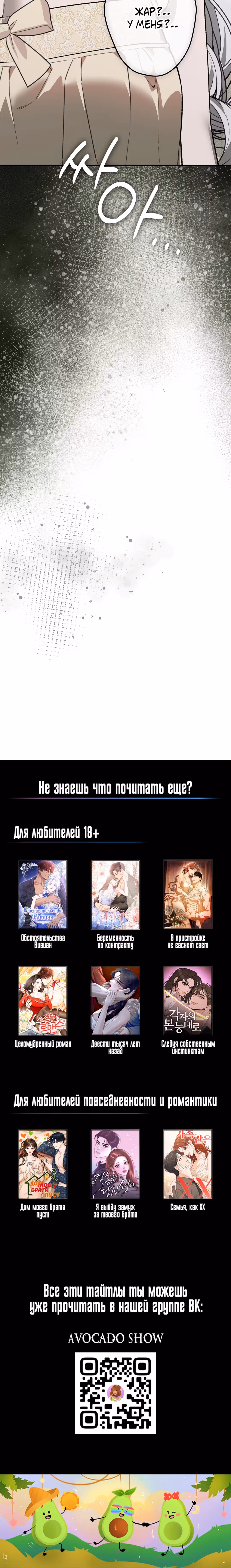 Обстоятельства Вивиан — Том 1 · Глава 11, страница 21