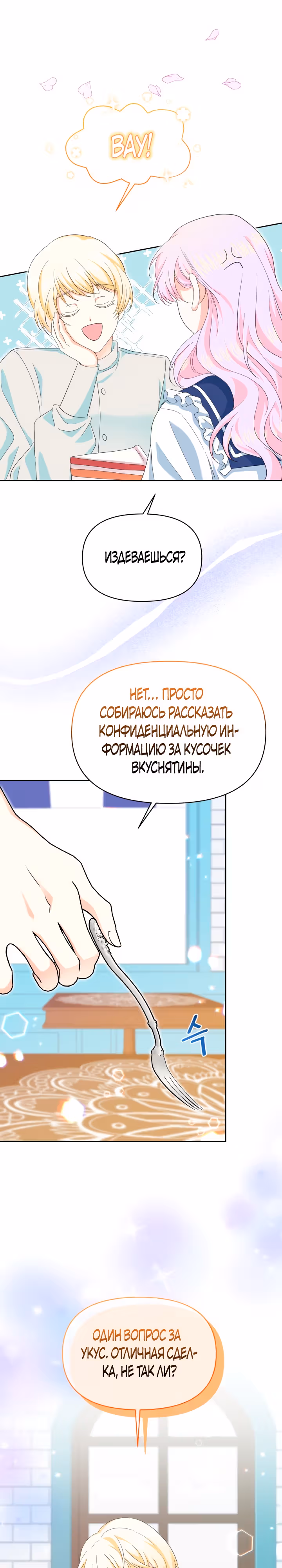 Я вернулась и открыла свой магазинчик сладостей — Том 1 · Глава 37, страница 11