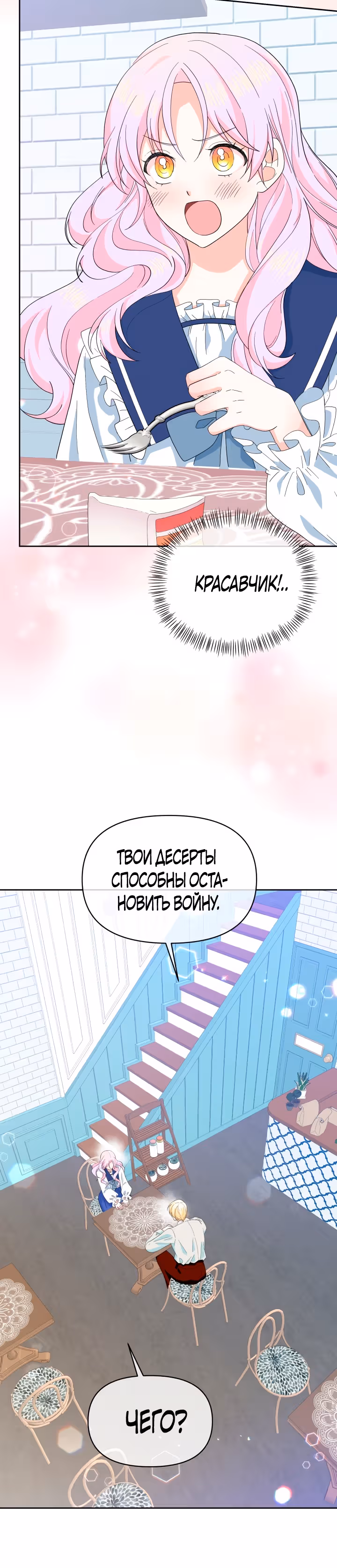Я вернулась и открыла свой магазинчик сладостей — Том 1 · Глава 37, страница 14