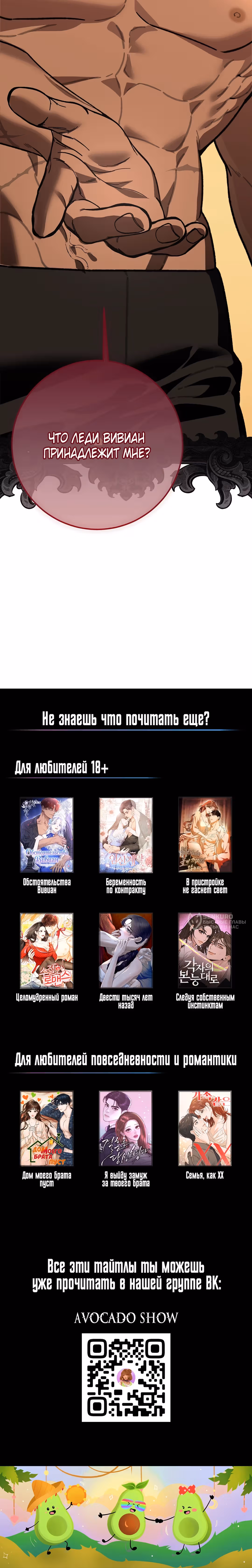 Обстоятельства Вивиан — Том 1 · Глава 7, страница 19