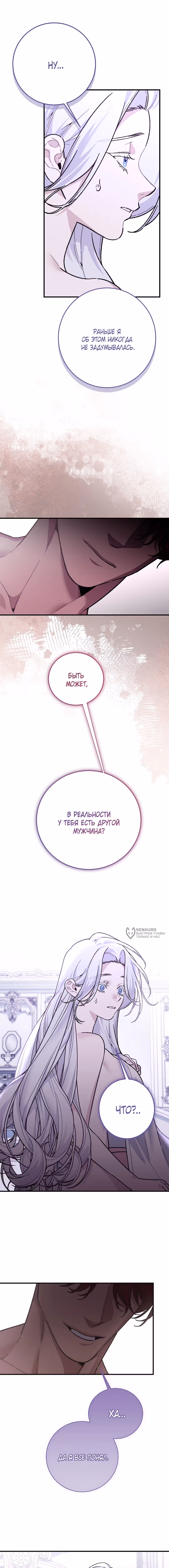 Обстоятельства Вивиан — Том 1 · Глава 5, страница 18