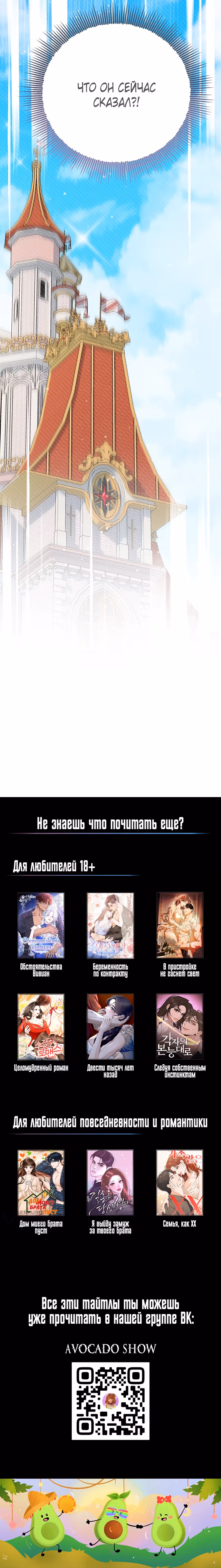 Обстоятельства Вивиан — Том 1 · Глава 2, страница 22