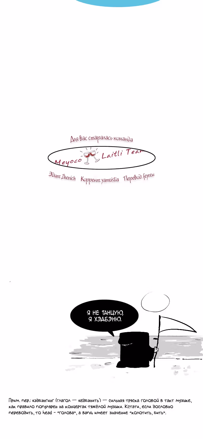 Моё имя - Смерть — Том 1 · Глава 170.1, страница 6