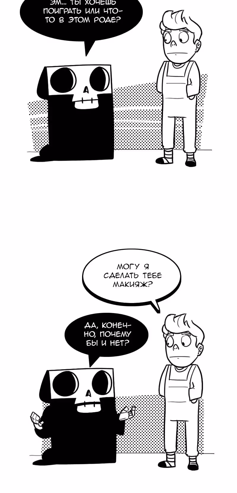 Моё имя - Смерть — Том 1 · Глава 172, страница 3