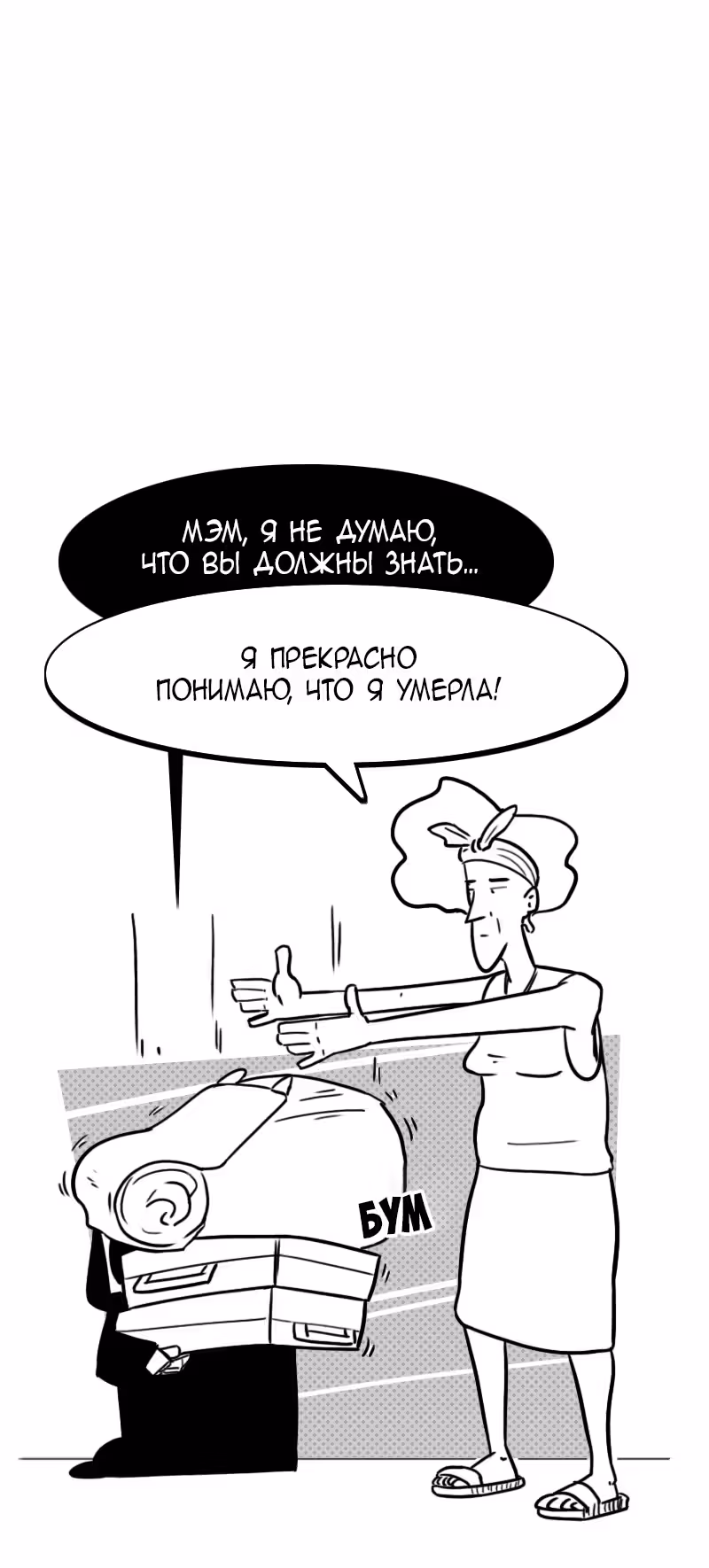 Моё имя - Смерть — Том 1 · Глава 176, страница 2
