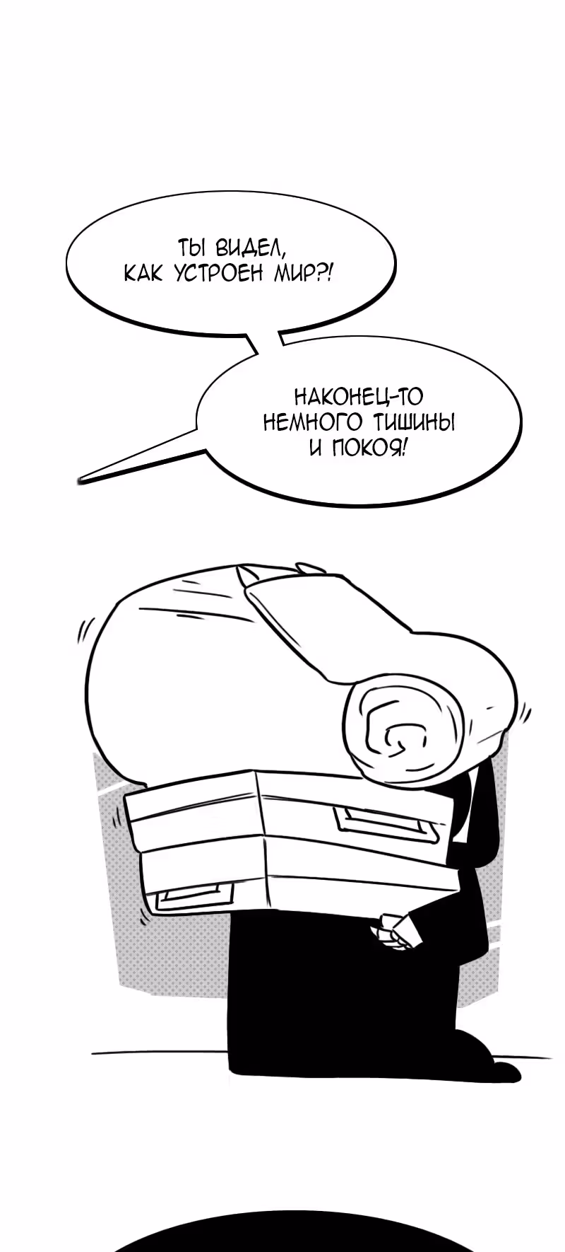 Моё имя - Смерть — Том 1 · Глава 176, страница 3