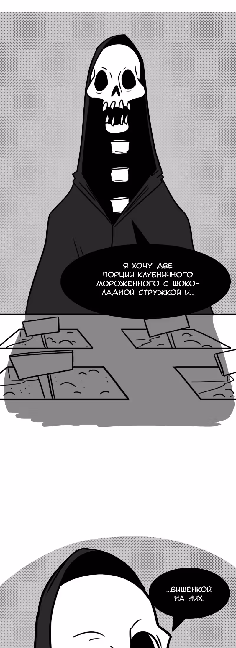 Моё имя - Смерть — Том 1 · Глава 178, страница 2