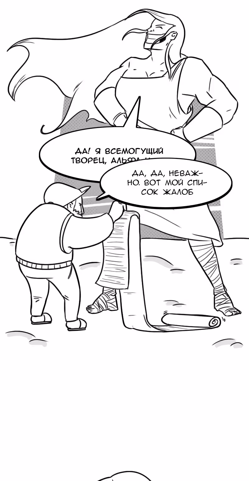 Моё имя - Смерть — Том 1 · Глава 179, страница 3