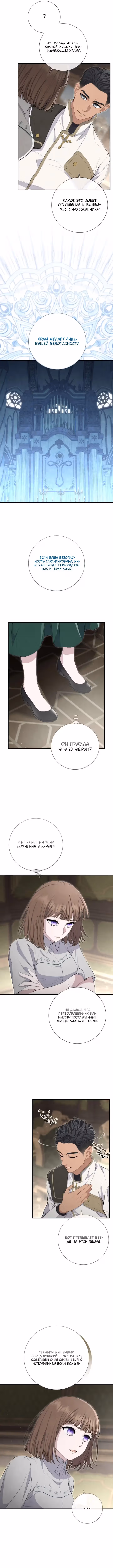 Не ищите воскресшую злодейку — Том 1 · Глава 38, страница 11