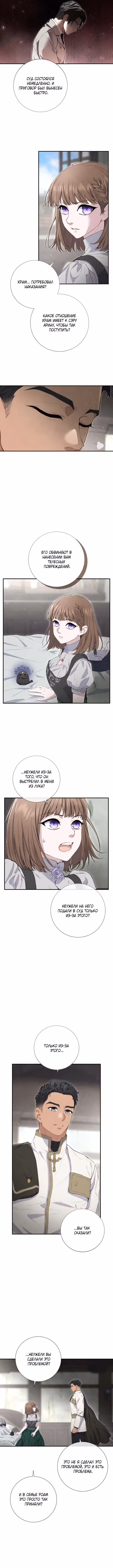 Не ищите воскресшую злодейку — Том 1 · Глава 37, страница 3