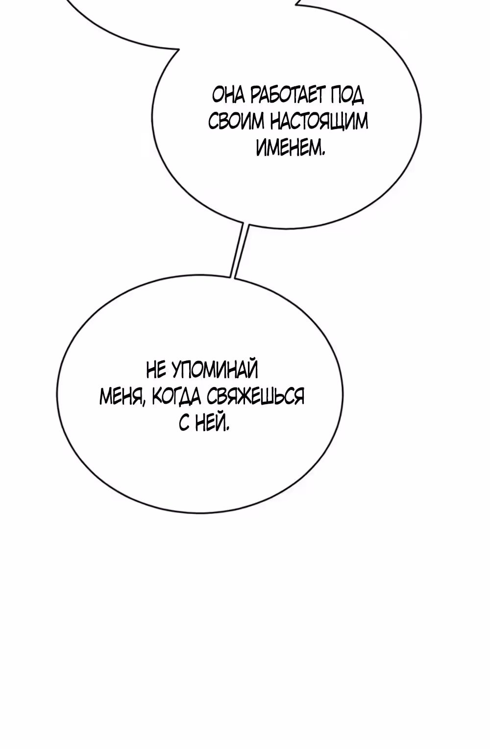 Границы одержимости — Том 1 · Глава 8, страница 37