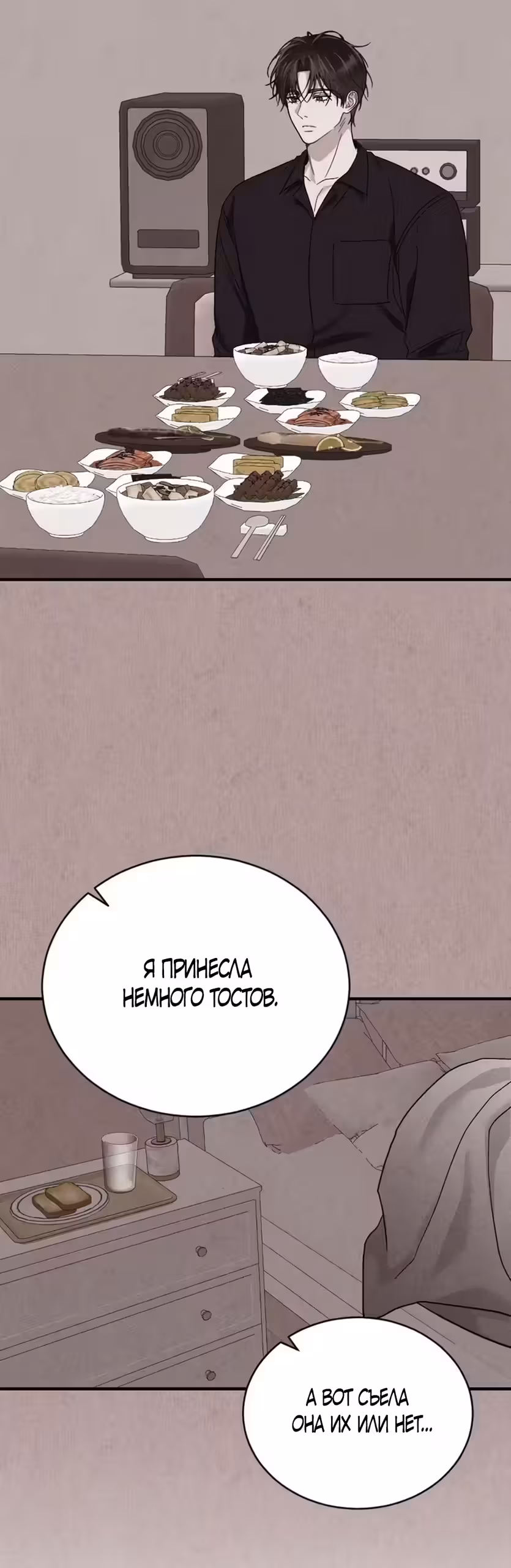 Границы одержимости — Том 1 · Глава 7, страница 4