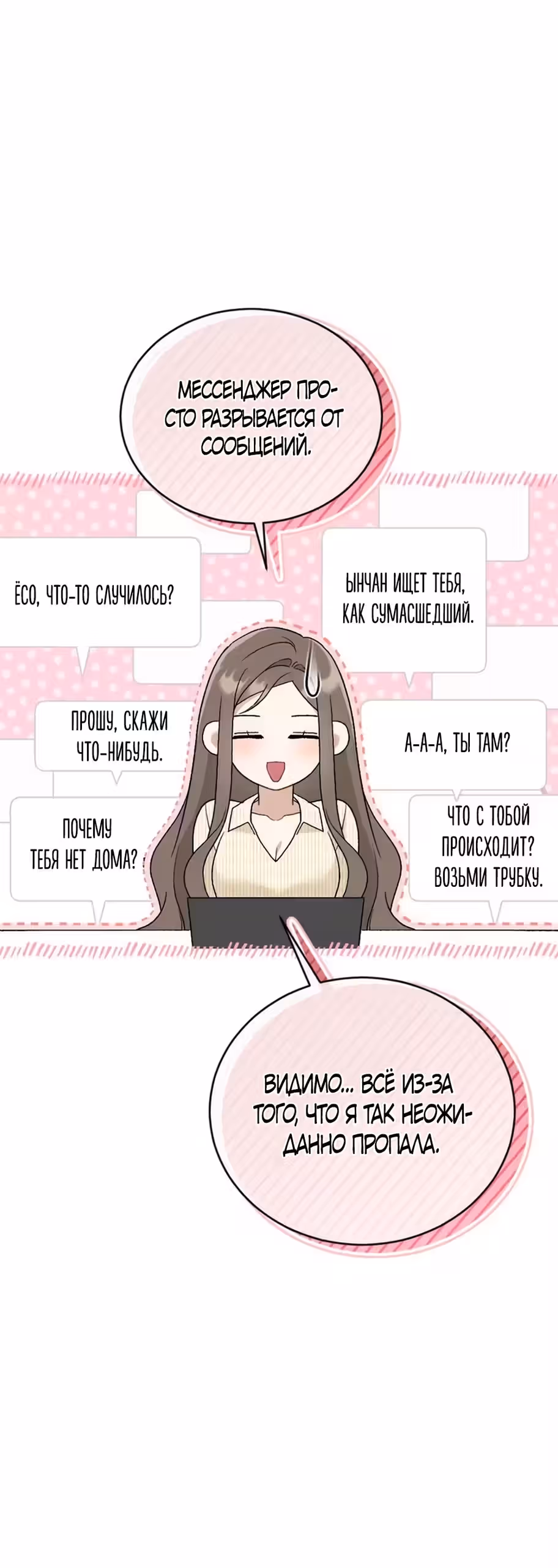 Границы одержимости — Том 1 · Глава 6, страница 2