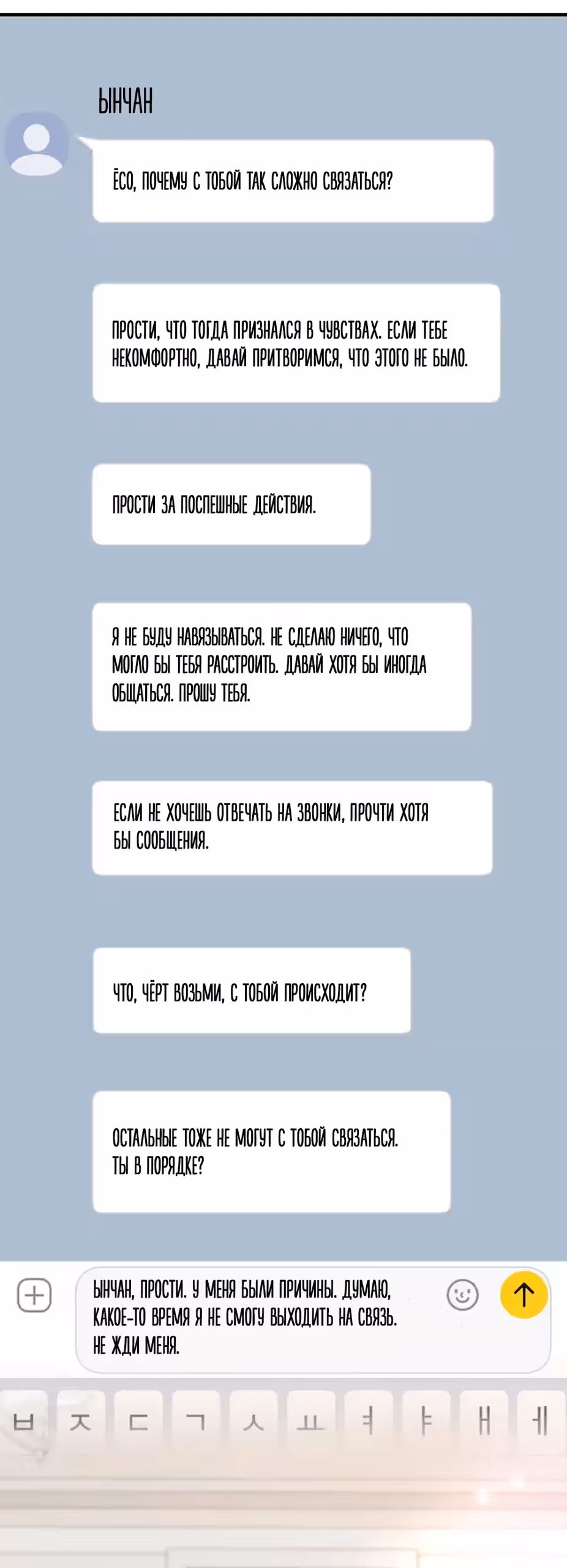 Границы одержимости — Том 1 · Глава 6, страница 9