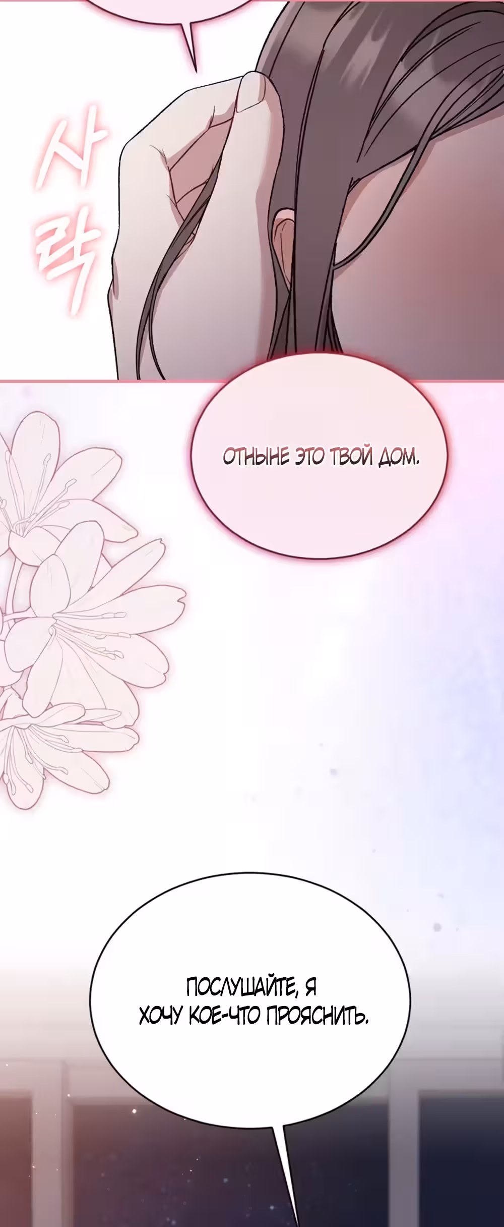 Границы одержимости — Том 1 · Глава 5, страница 6