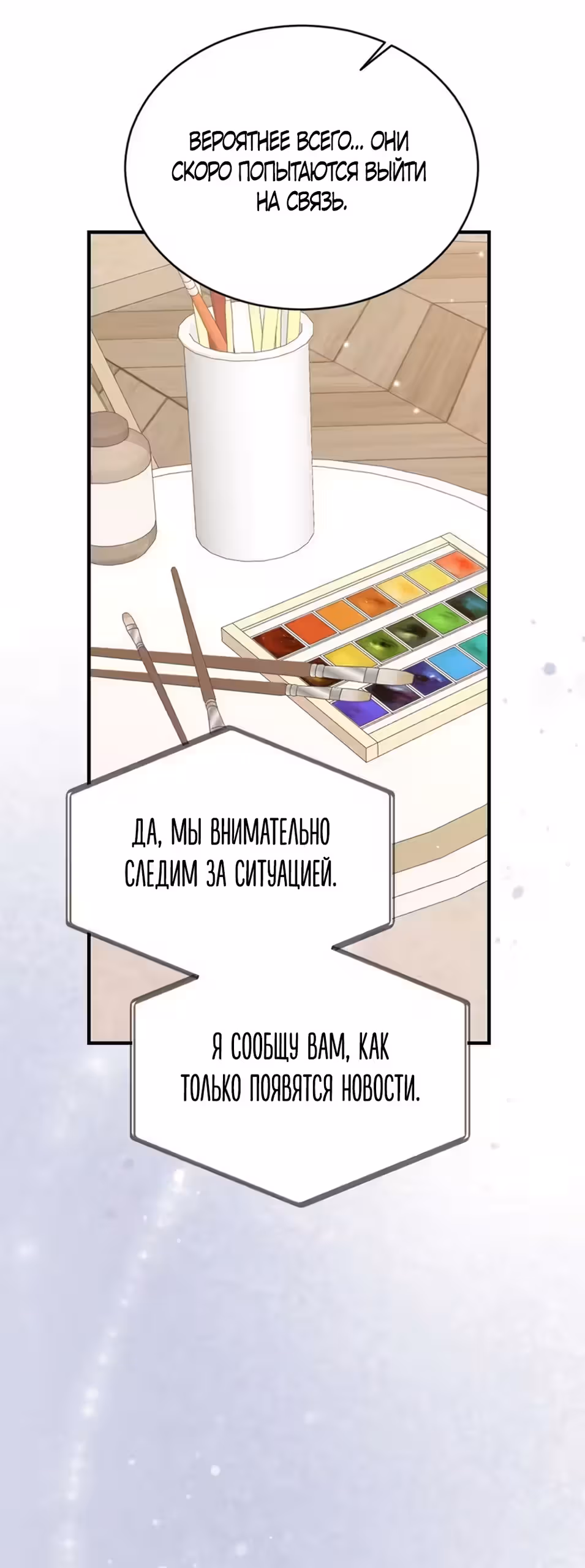 Границы одержимости — Том 1 · Глава 5, страница 69