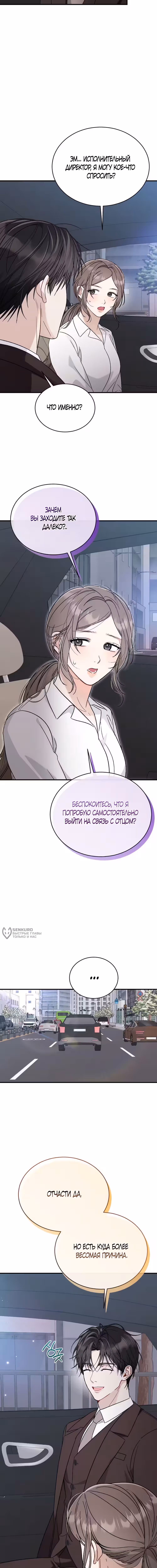 Границы одержимости — Том 1 · Глава 4, страница 10