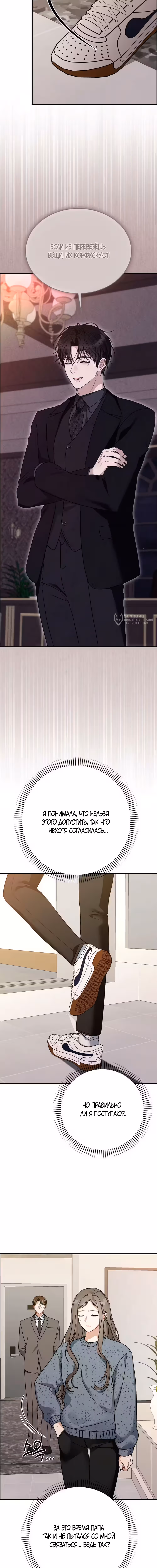 Границы одержимости — Том 1 · Глава 2, страница 15