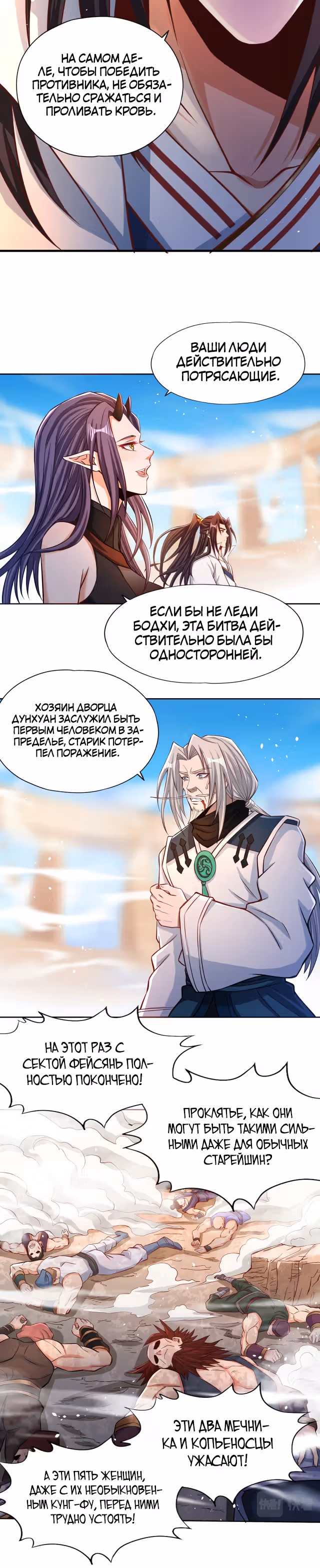 Тысячелетнее перерождение — Том 1 · Глава 161, страница 6