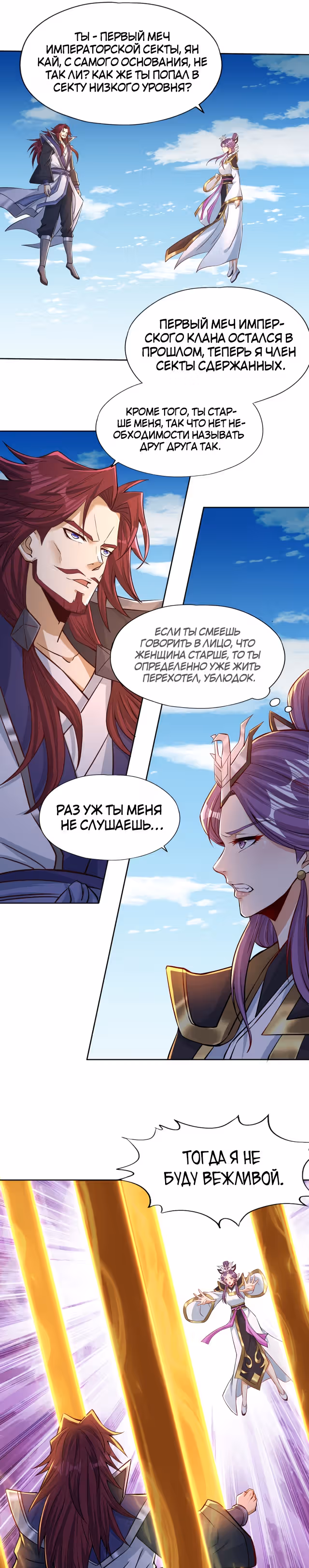 Тысячелетнее перерождение — Том 1 · Глава 161, страница 8
