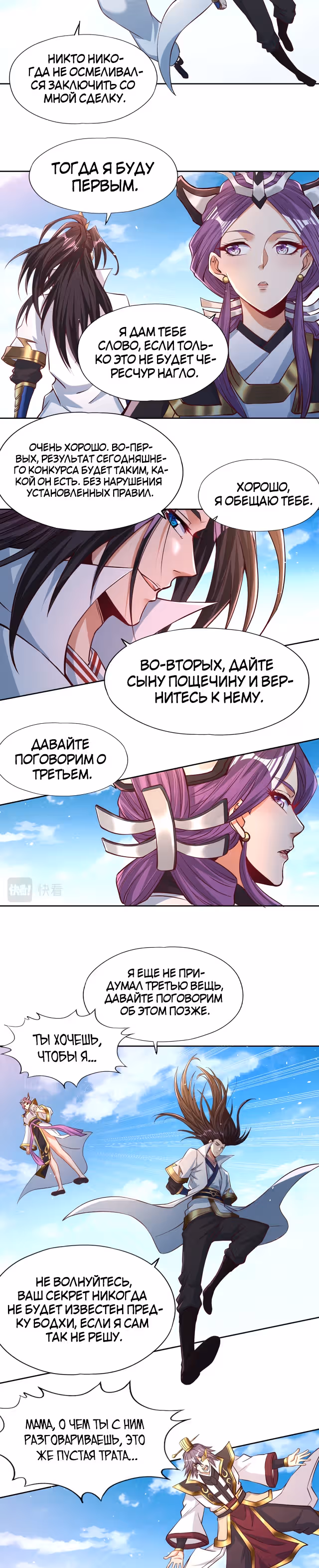 Тысячелетнее перерождение — Том 1 · Глава 162, страница 2