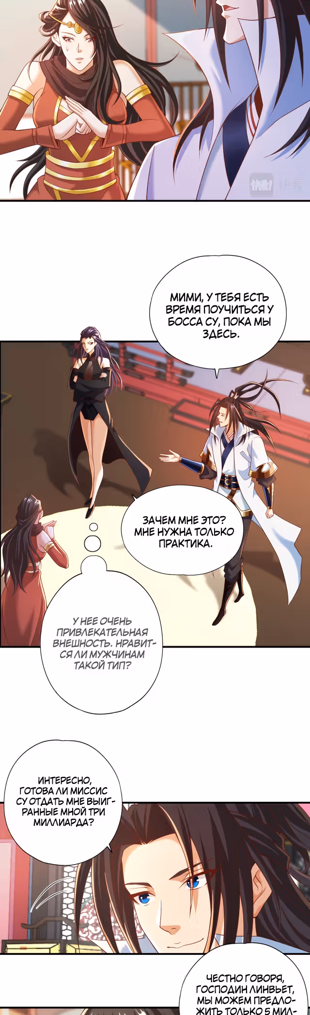 Тысячелетнее перерождение — Том 1 · Глава 162, страница 12