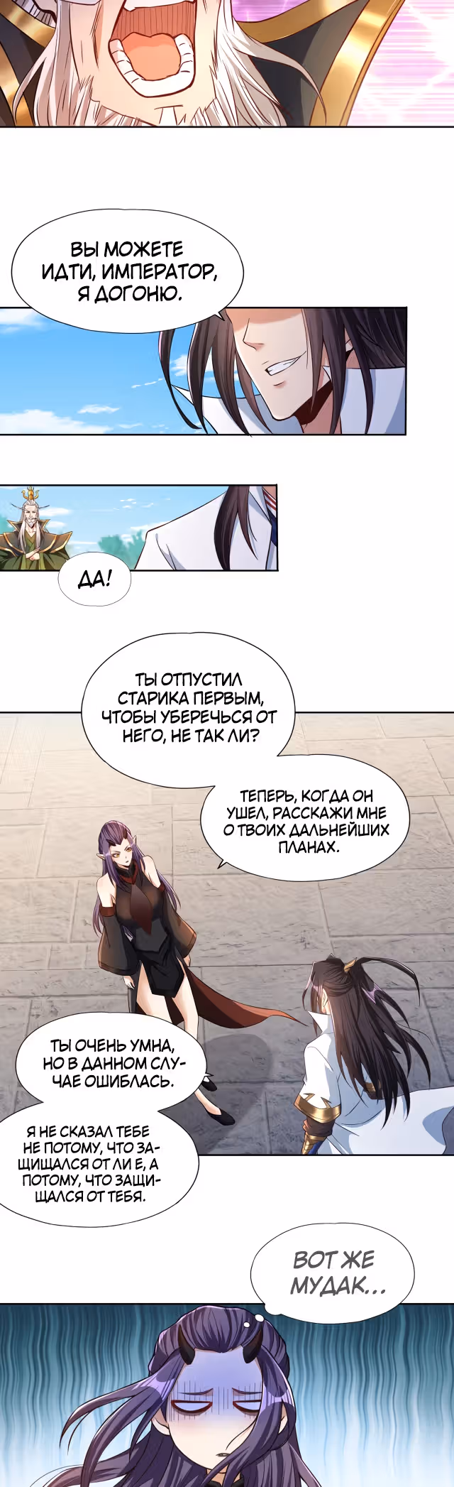 Тысячелетнее перерождение — Том 1 · Глава 162, страница 9