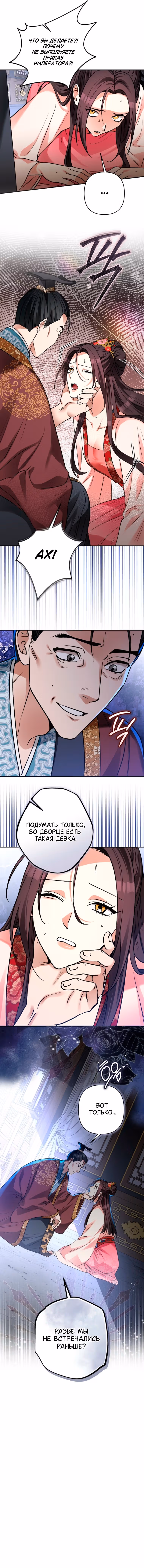 Стоя на черной тени — Том 1 · Глава 15, страница 10