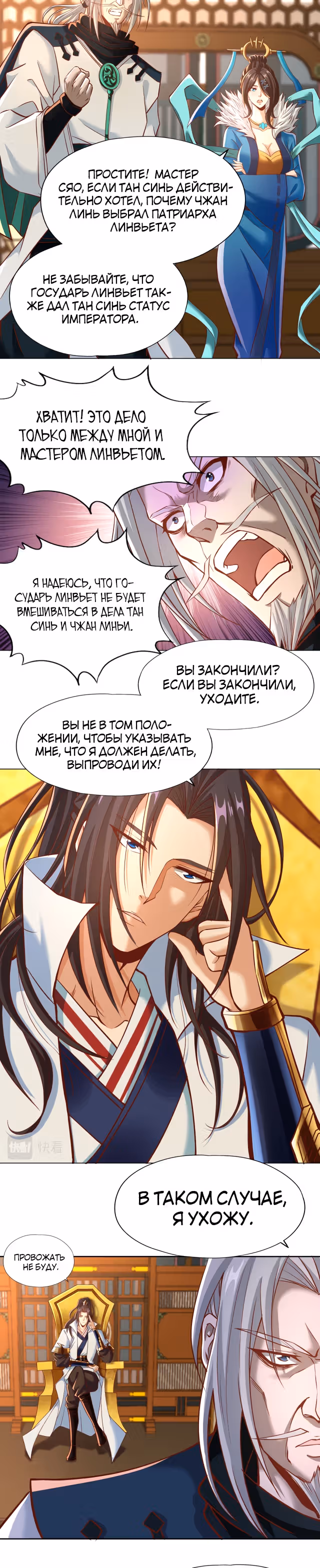 Тысячелетнее перерождение — Том 1 · Глава 165, страница 2